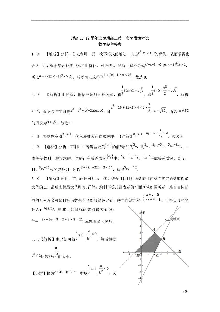 最新高二数学上学期第一次月考试题(1)_第5页