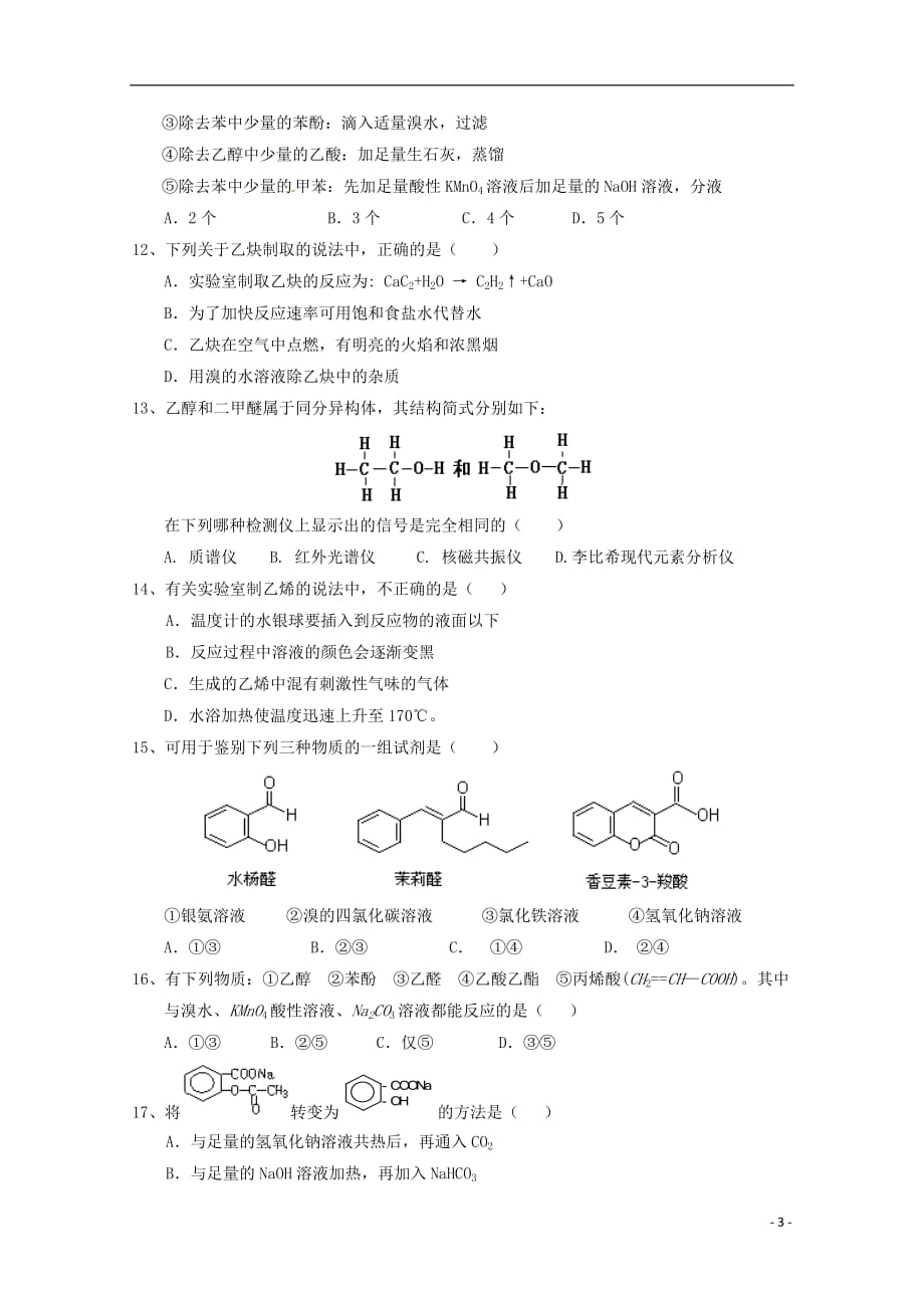 最新高二化学上学期期中试题(6)_第3页