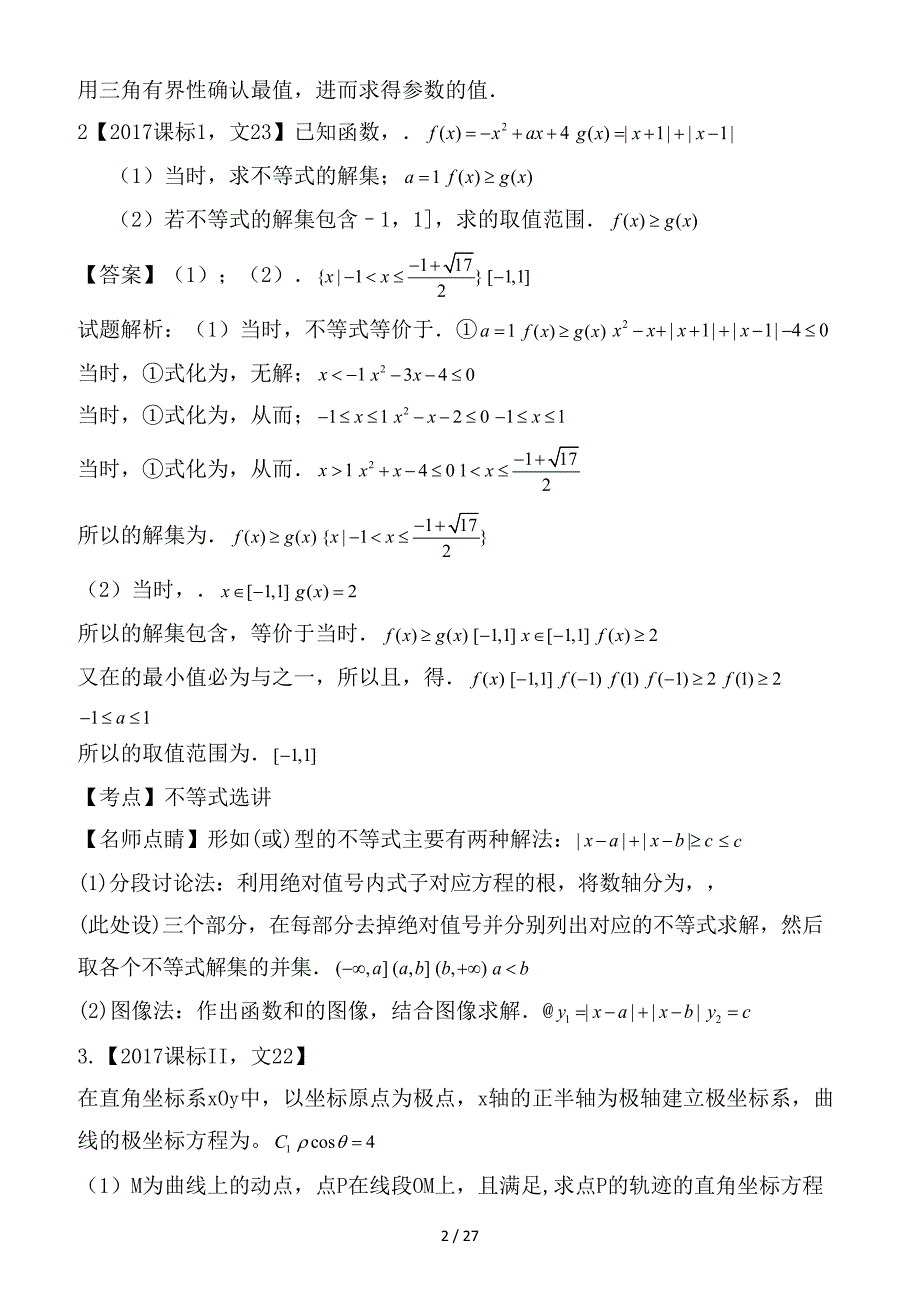 最新高考数学试题分项版解析专题25选修部分文_第2页