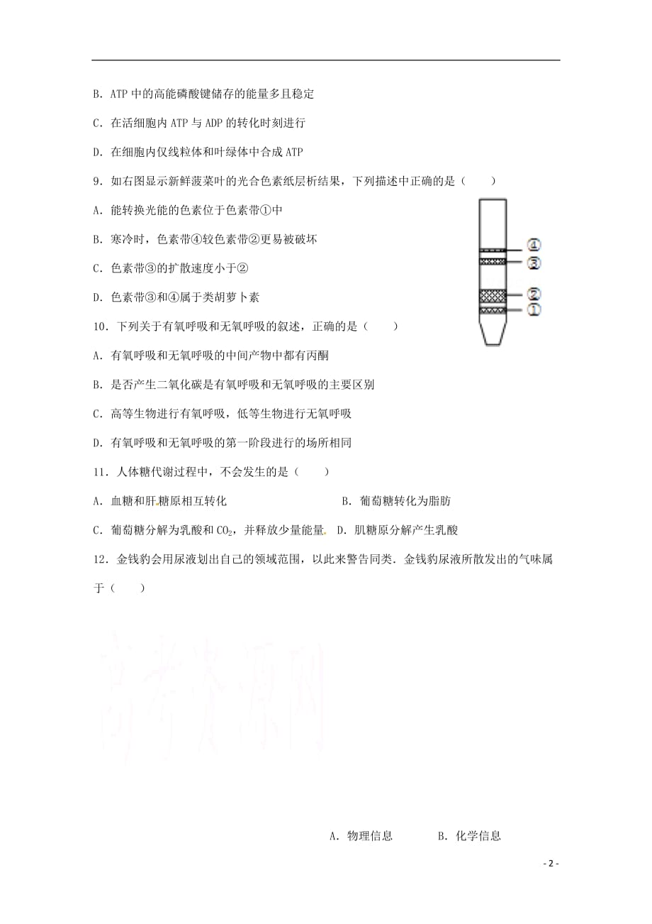 上海市金山中学高二生物下学期期中试题等级_第2页