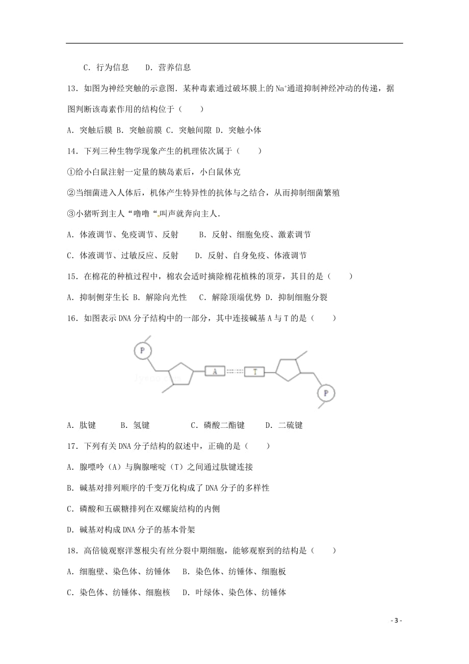 上海市金山中学高二生物下学期期中试题等级_第3页