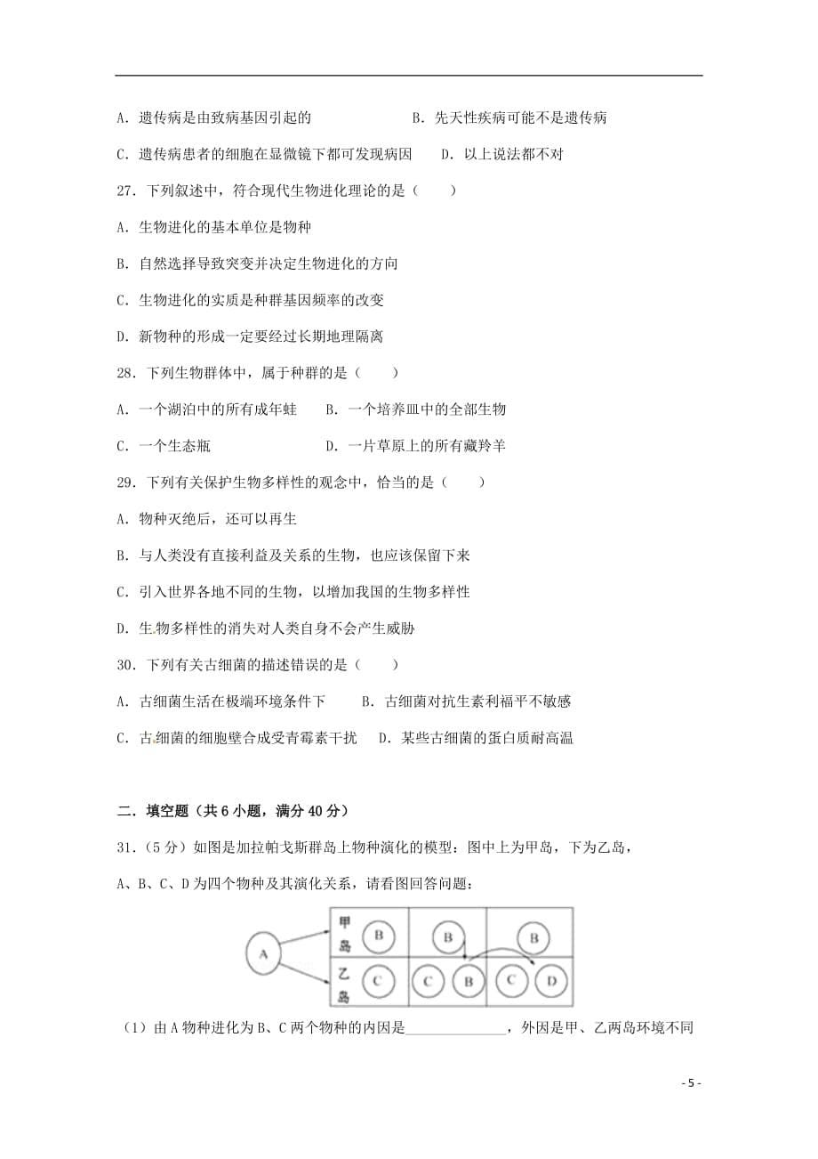 上海市金山中学高二生物下学期期中试题等级_第5页