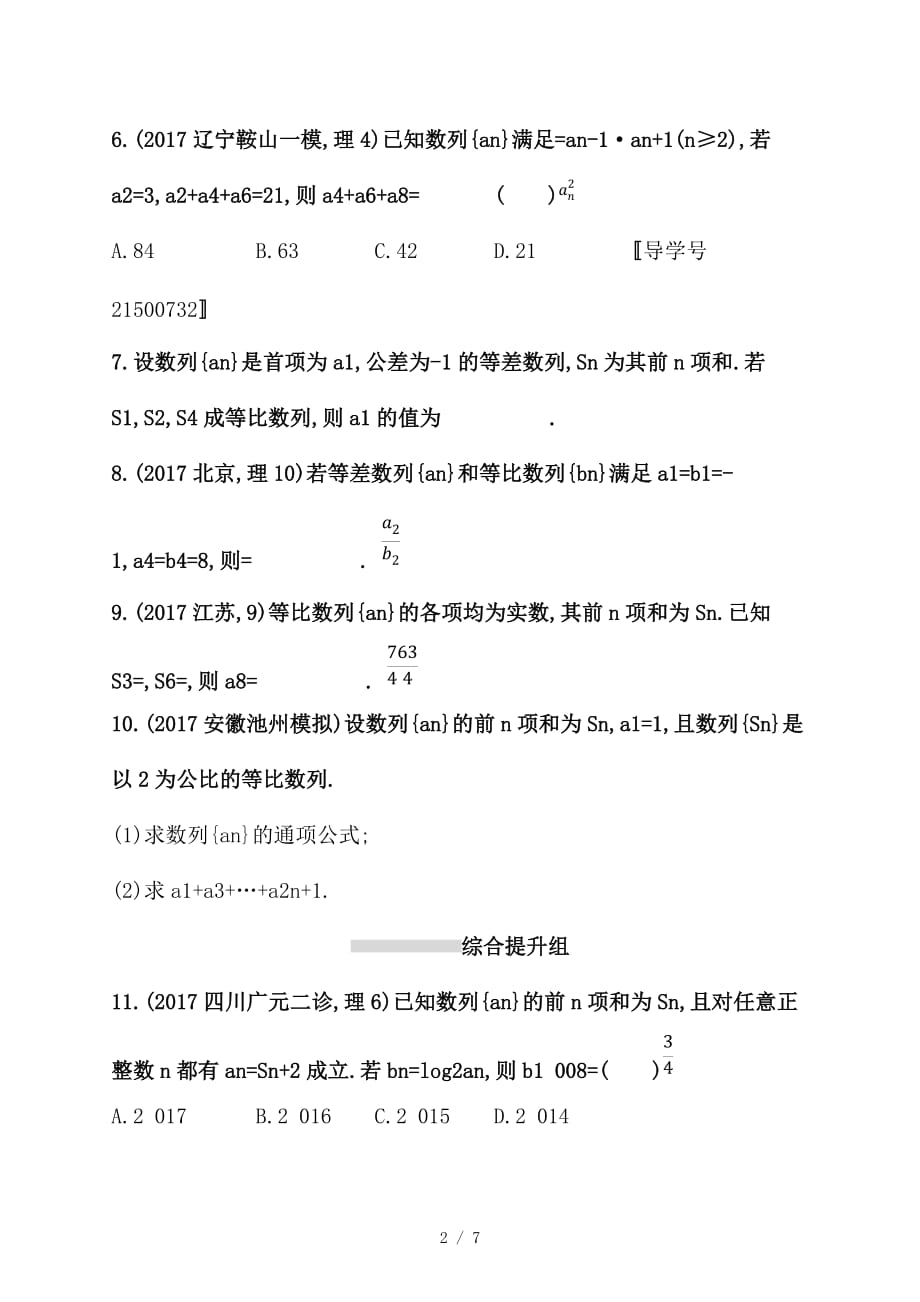 最新高考数学一轮复习课时规范练30等比数列及其前n项和理新人教B版_第2页