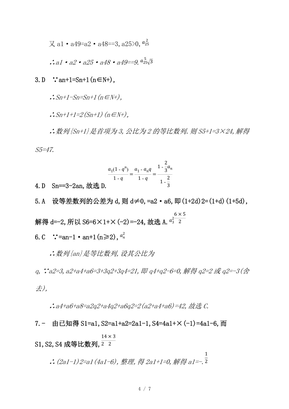 最新高考数学一轮复习课时规范练30等比数列及其前n项和理新人教B版_第4页