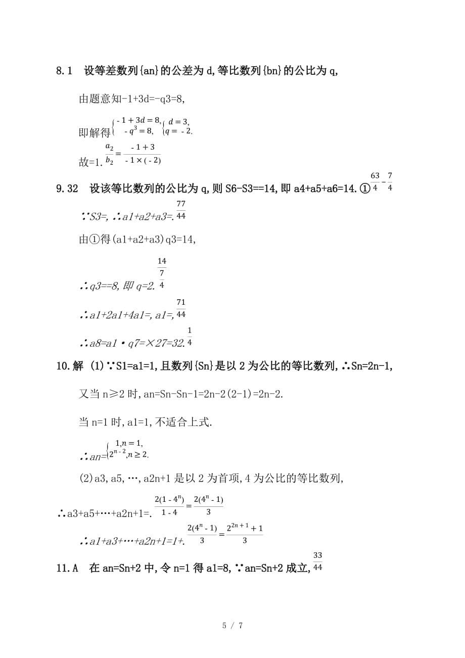 最新高考数学一轮复习课时规范练30等比数列及其前n项和理新人教B版_第5页