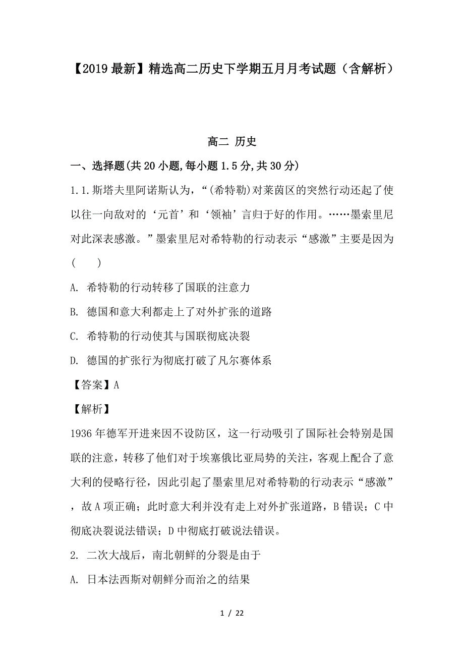 最新高二历史下学期五月月考试题（含解析）_第1页