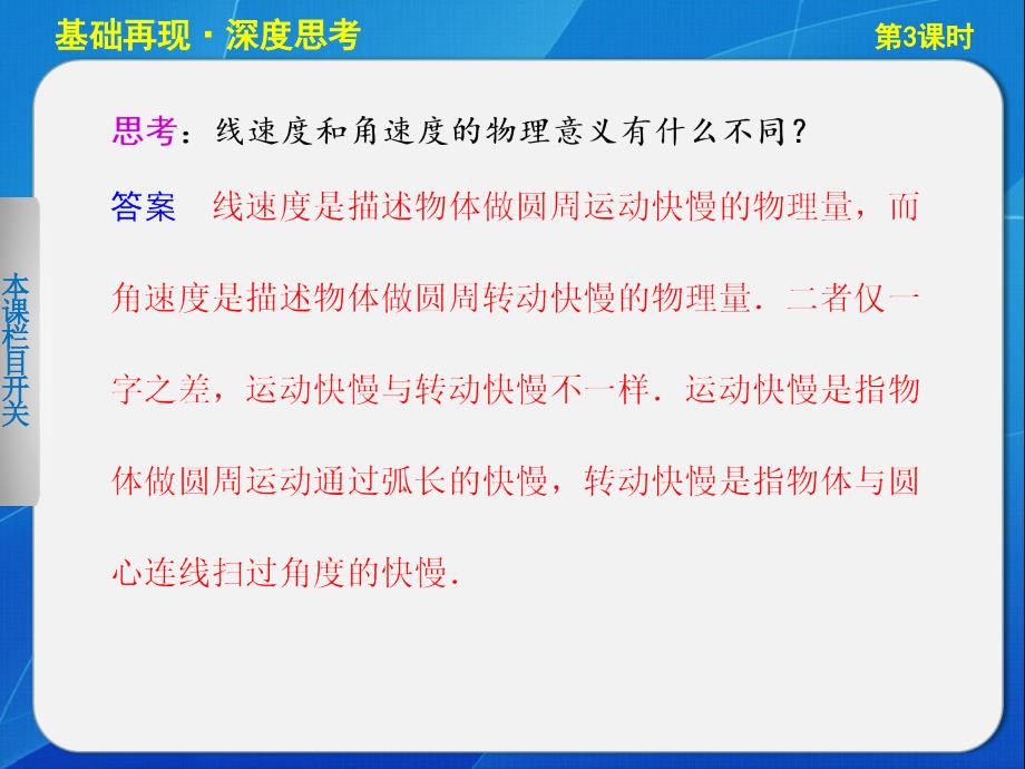 物理步步高一轮复习第四章 第3课时圆周运动的规律课件_第4页