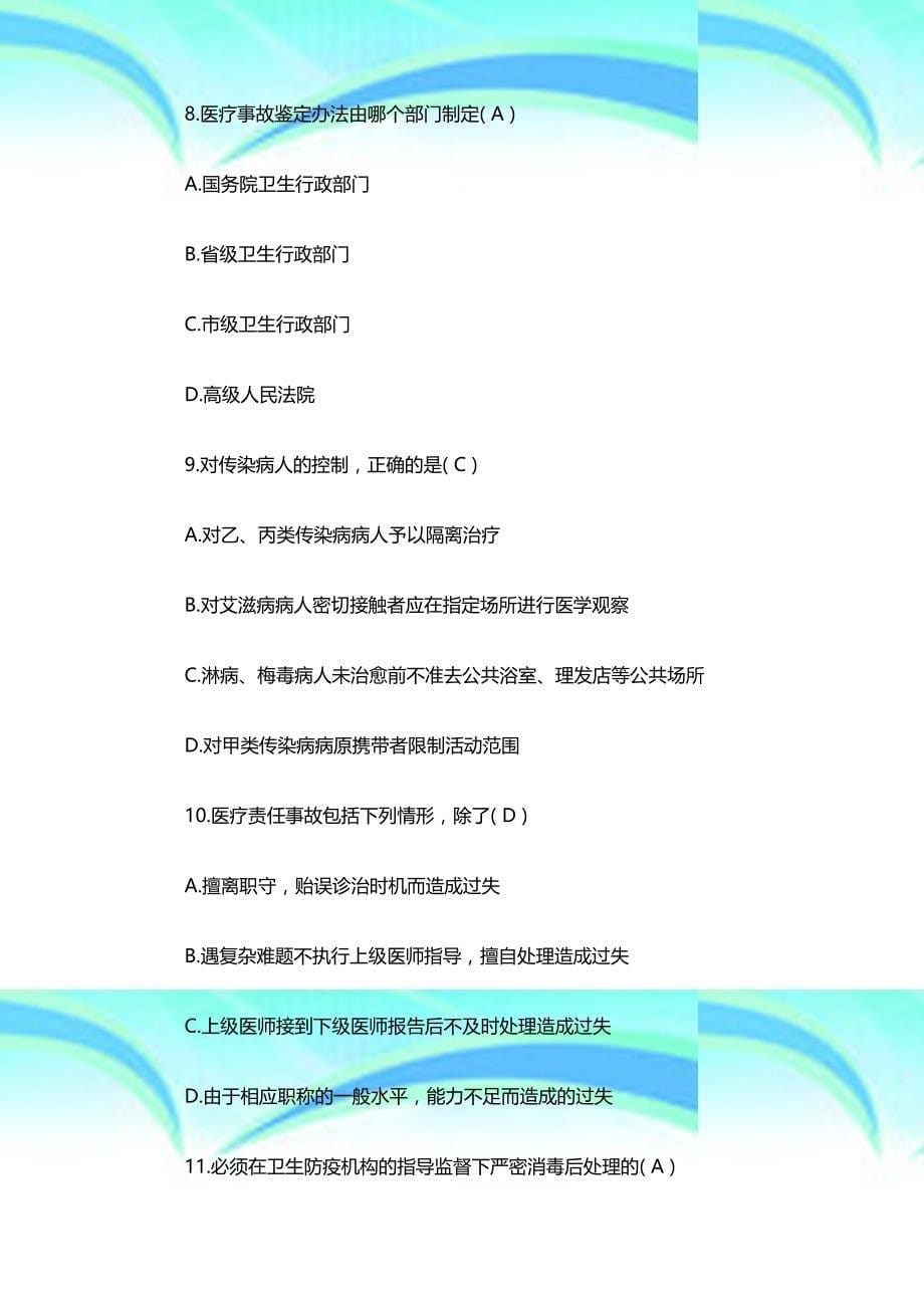 北京丰台区卫生局事业单位考试真题下载_第5页