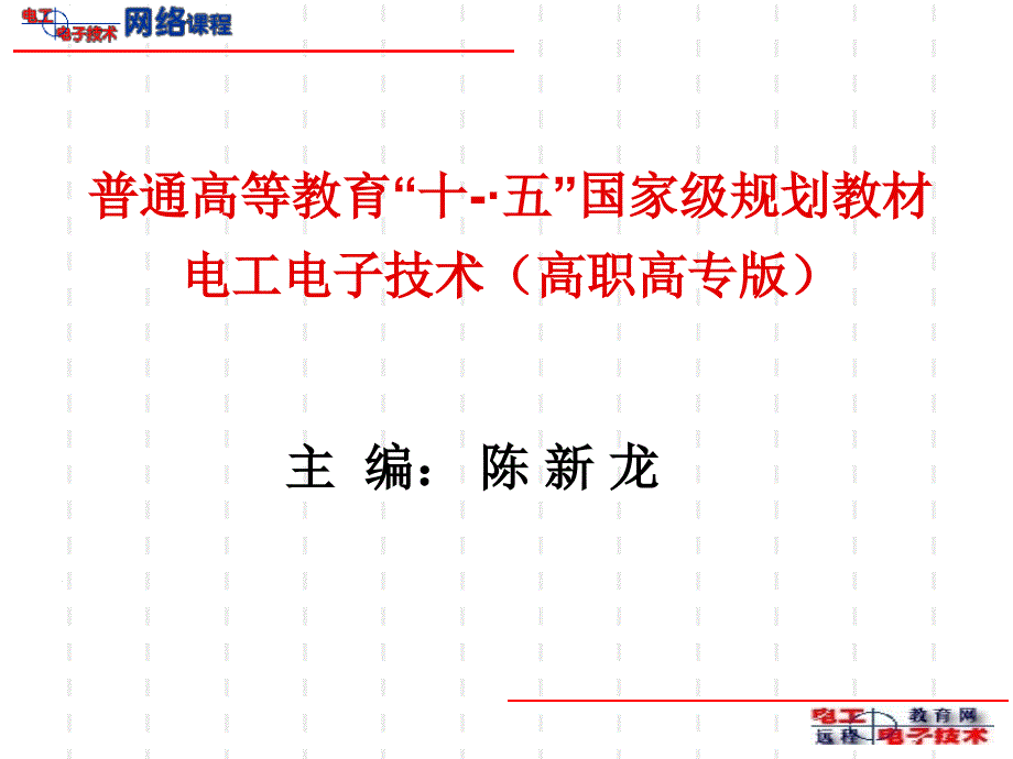 电工电子技术第3章课件_第1页