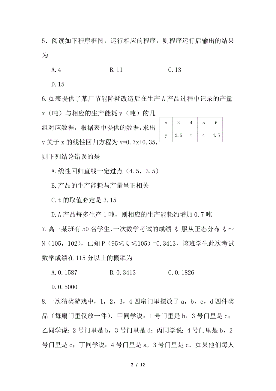 最新高二数学上学期第三次月考试题 理（零班）_第2页