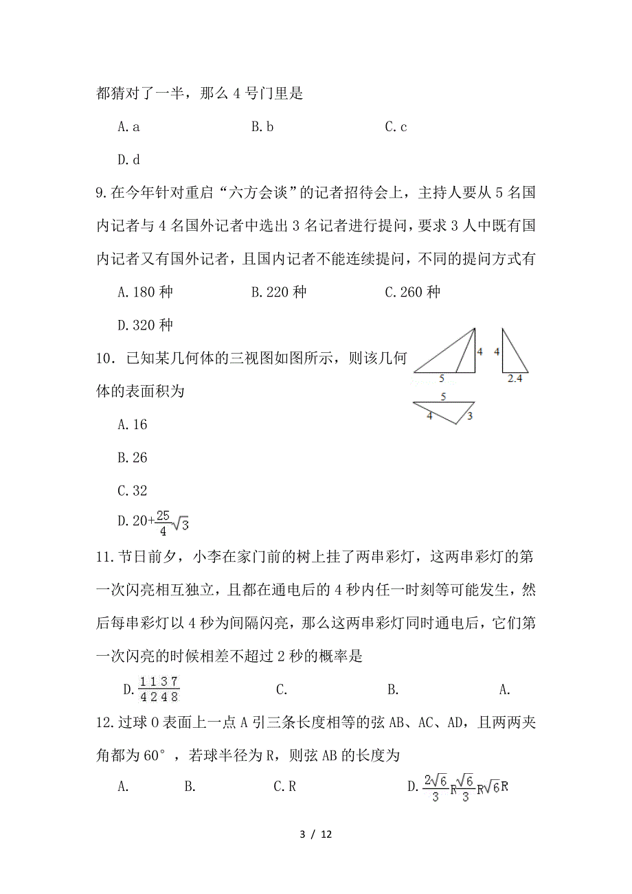 最新高二数学上学期第三次月考试题 理（零班）_第3页