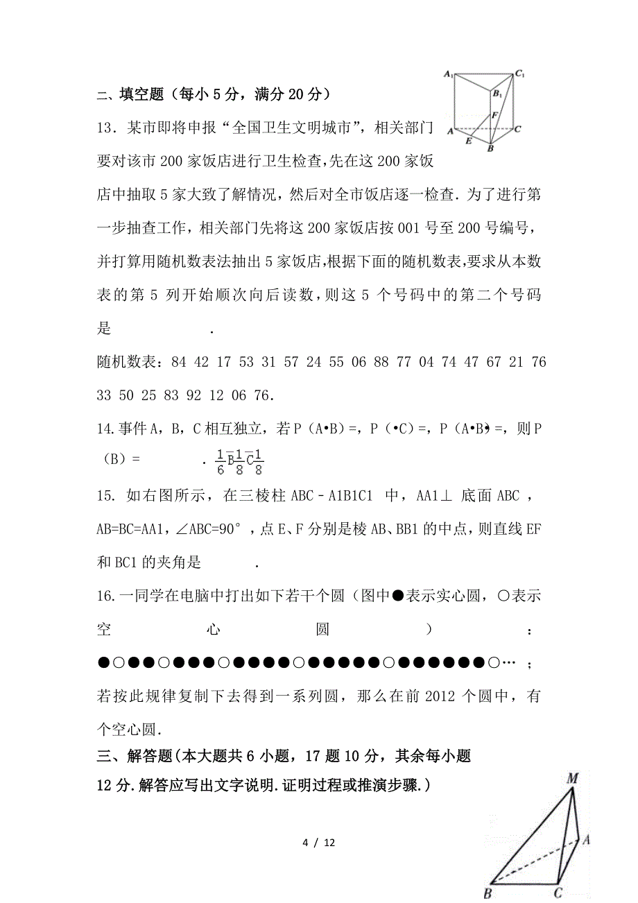 最新高二数学上学期第三次月考试题 理（零班）_第4页