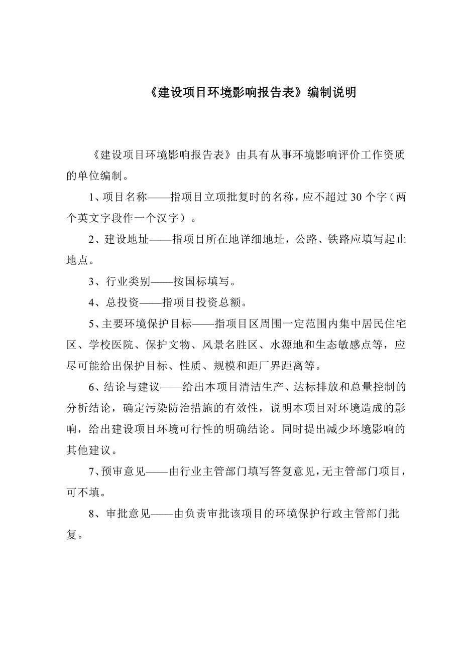 陕西延长石油榆林可可盖煤业有限公司进场道路工程项目环评表_第5页