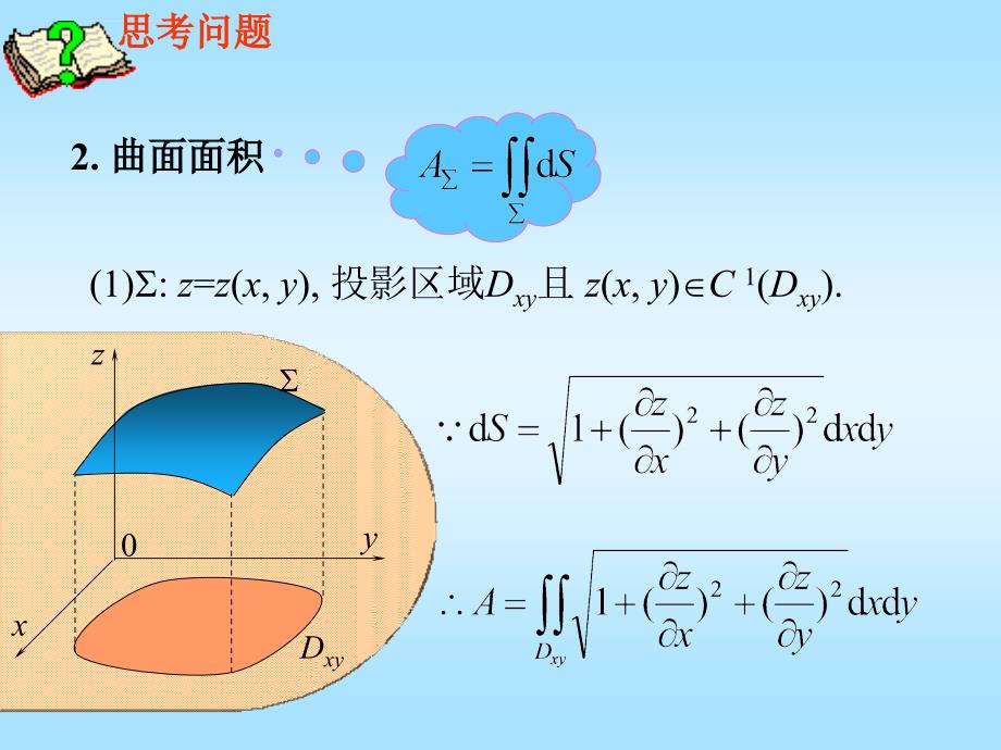 重积分的应用课件_第4页