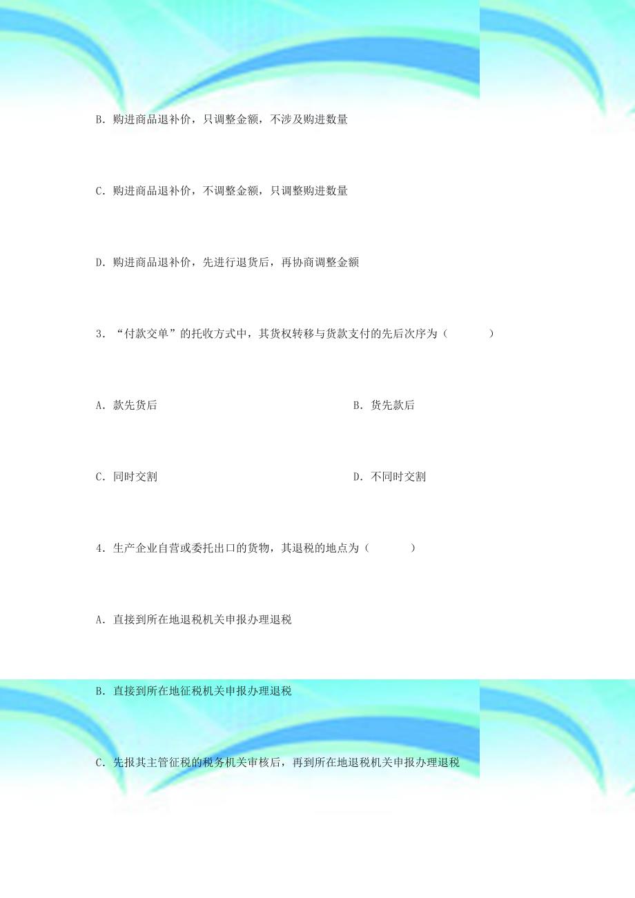 全国外经贸从业人员认证考试外贸会计实务考试试卷20095_第4页