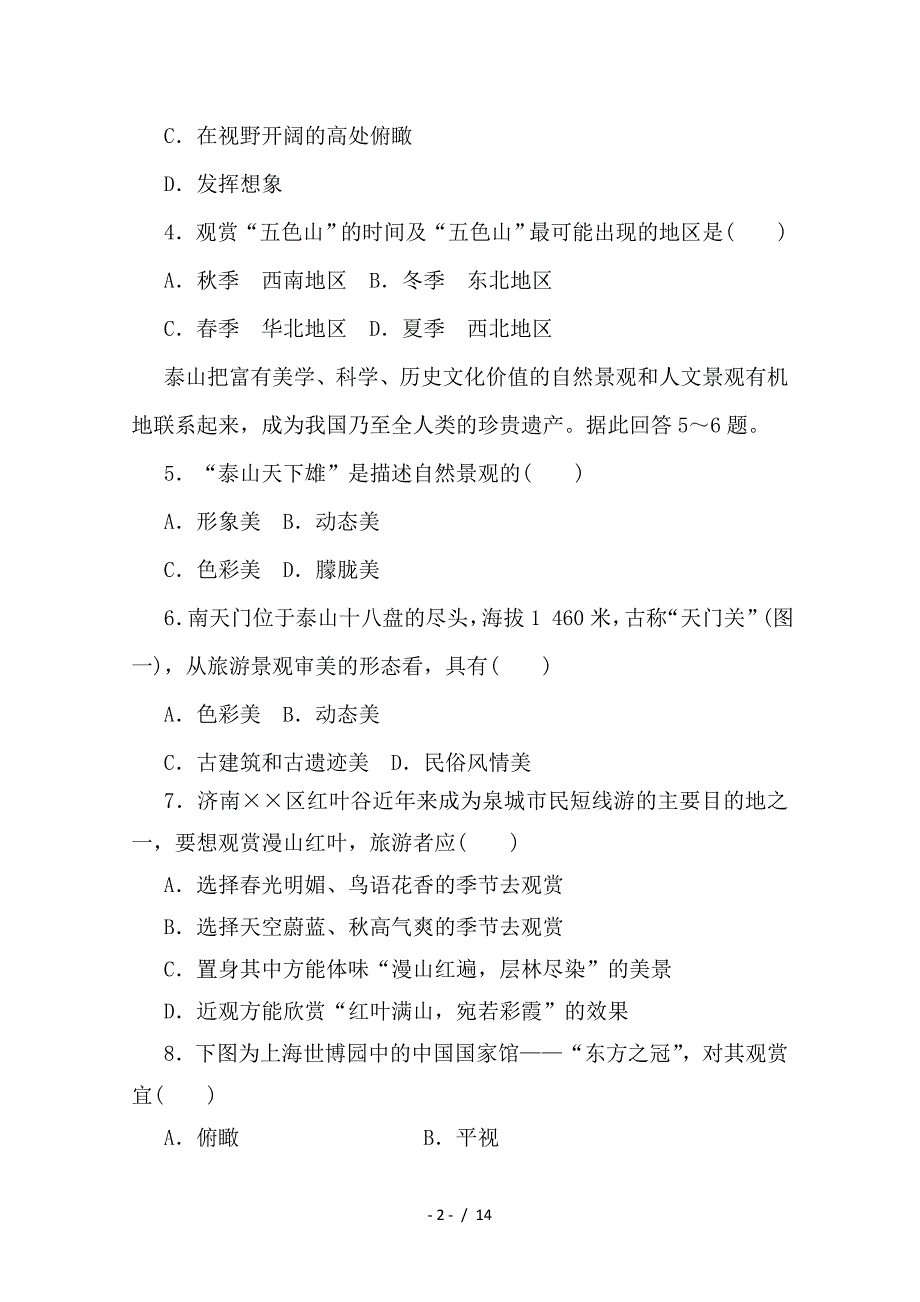 最新高二地理4月月考试题重点班_第2页