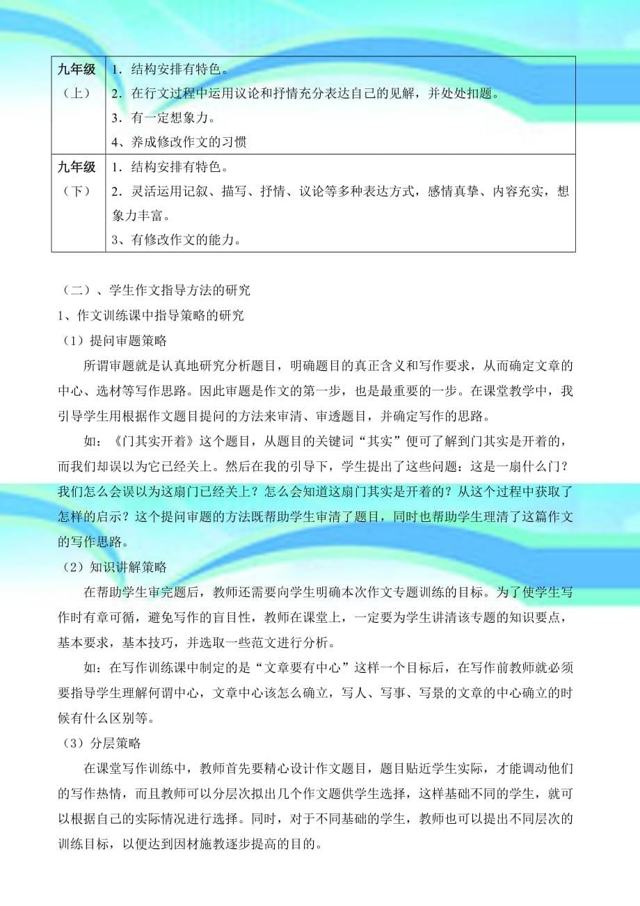 初中语文分阶段目标作文教学法初探_第5页