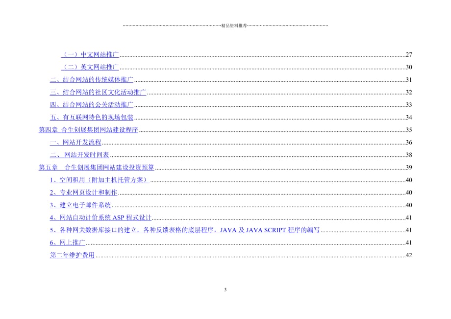 合生创展房地产公司网站建设方案 精编版_第3页