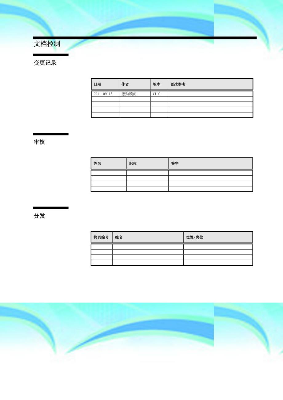 TNMGERPBR系统设置文档FINCEV_第4页