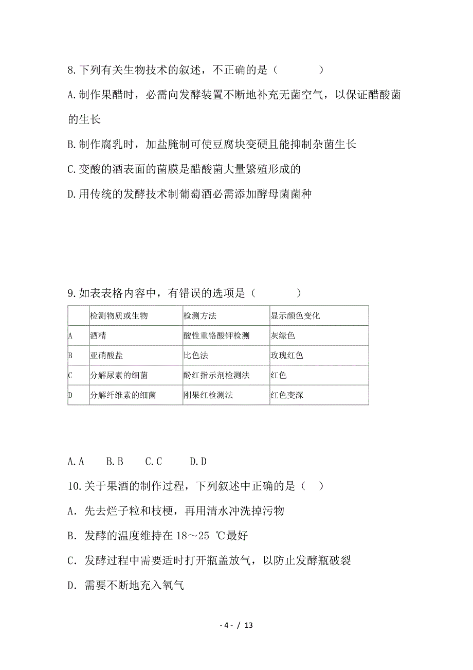 最新高二生物下第二次月考试题(1)_第4页