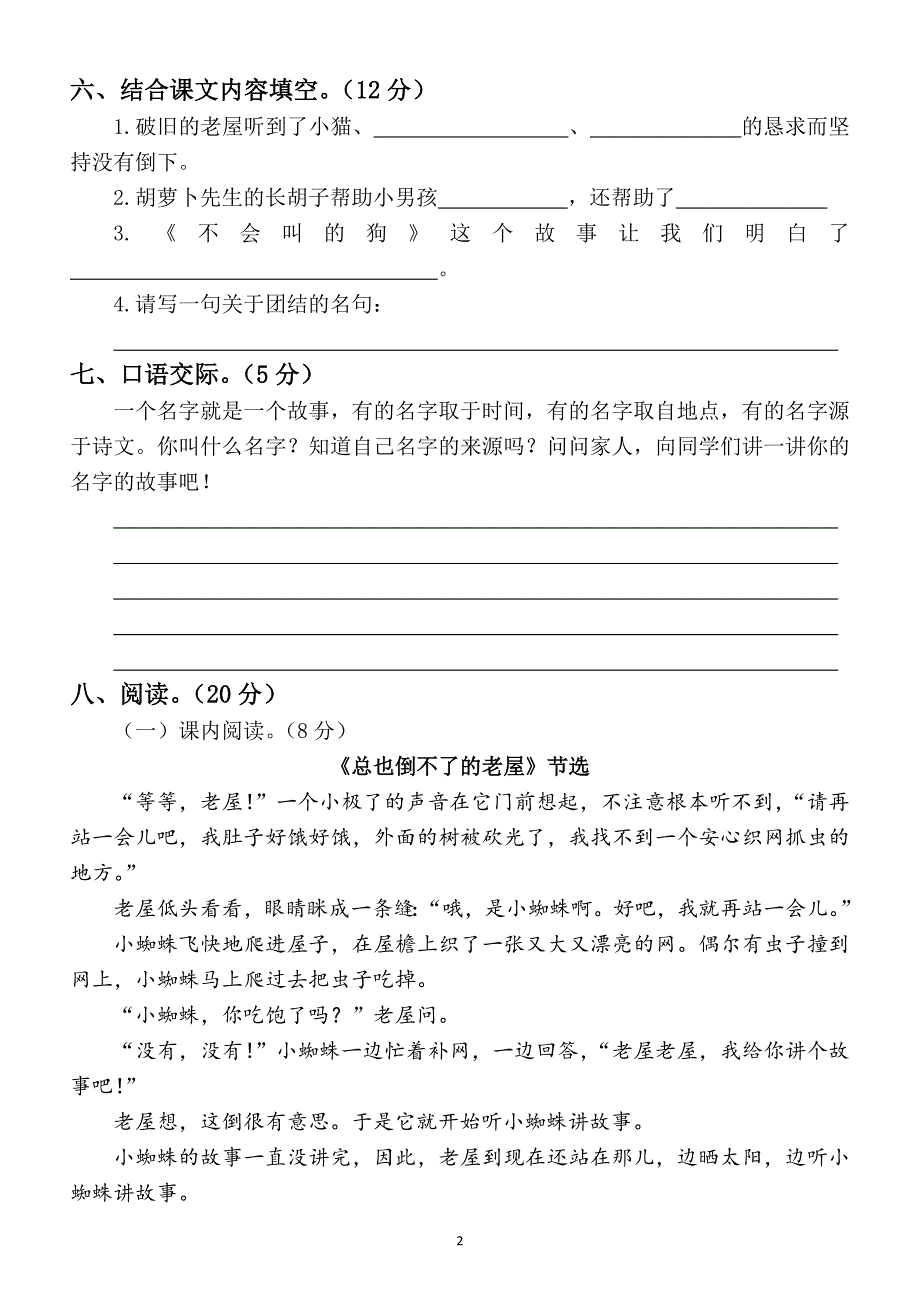 小学语文部编版三年级上册第四单元检测题5_第2页