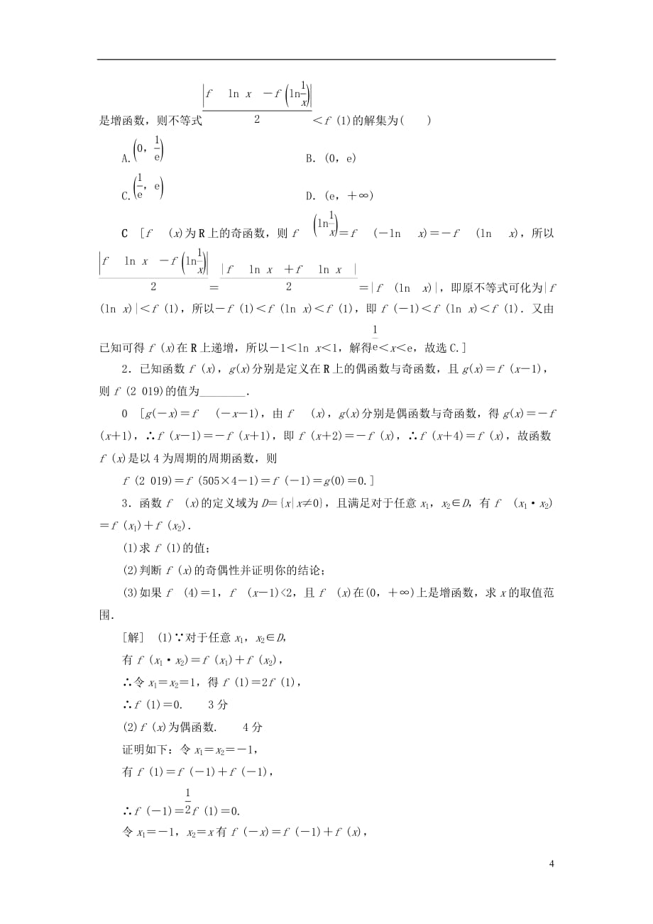 最新高考数学一轮复习第2章函数导数及其应用重点强化训练1函数的图像与性质教师用书文北师大版_第4页