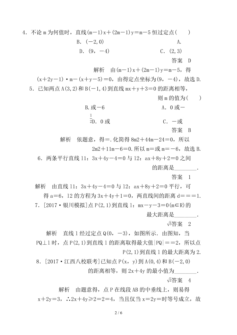 最新高考数学一轮总复习第8章平面解析几何8-2两直线的位置关系模拟演练文_第2页