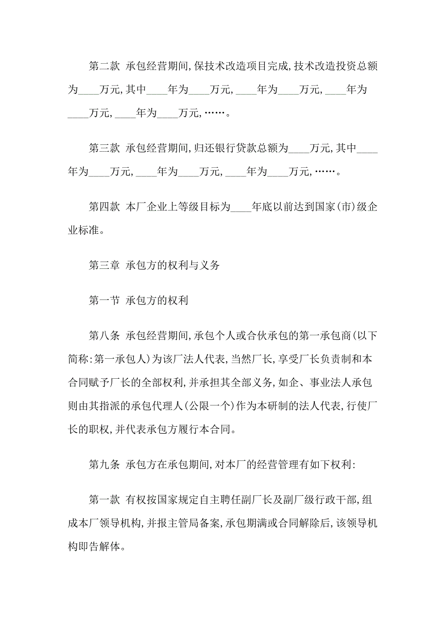 提高劳动生产率企业招标承包经营合同范例_第3页