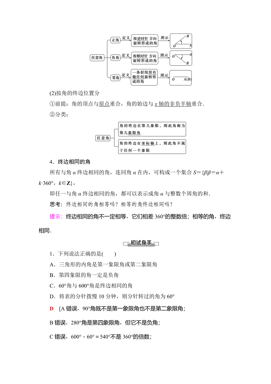 39、2020同步人A数学必修第一册新教材讲义：第5章 5.1 5.1.1　任意角 Word版含答案_第2页