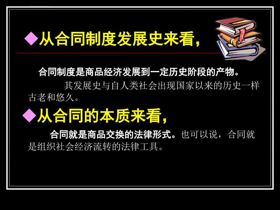 第八讲 合 同 法 新建课件_第4页