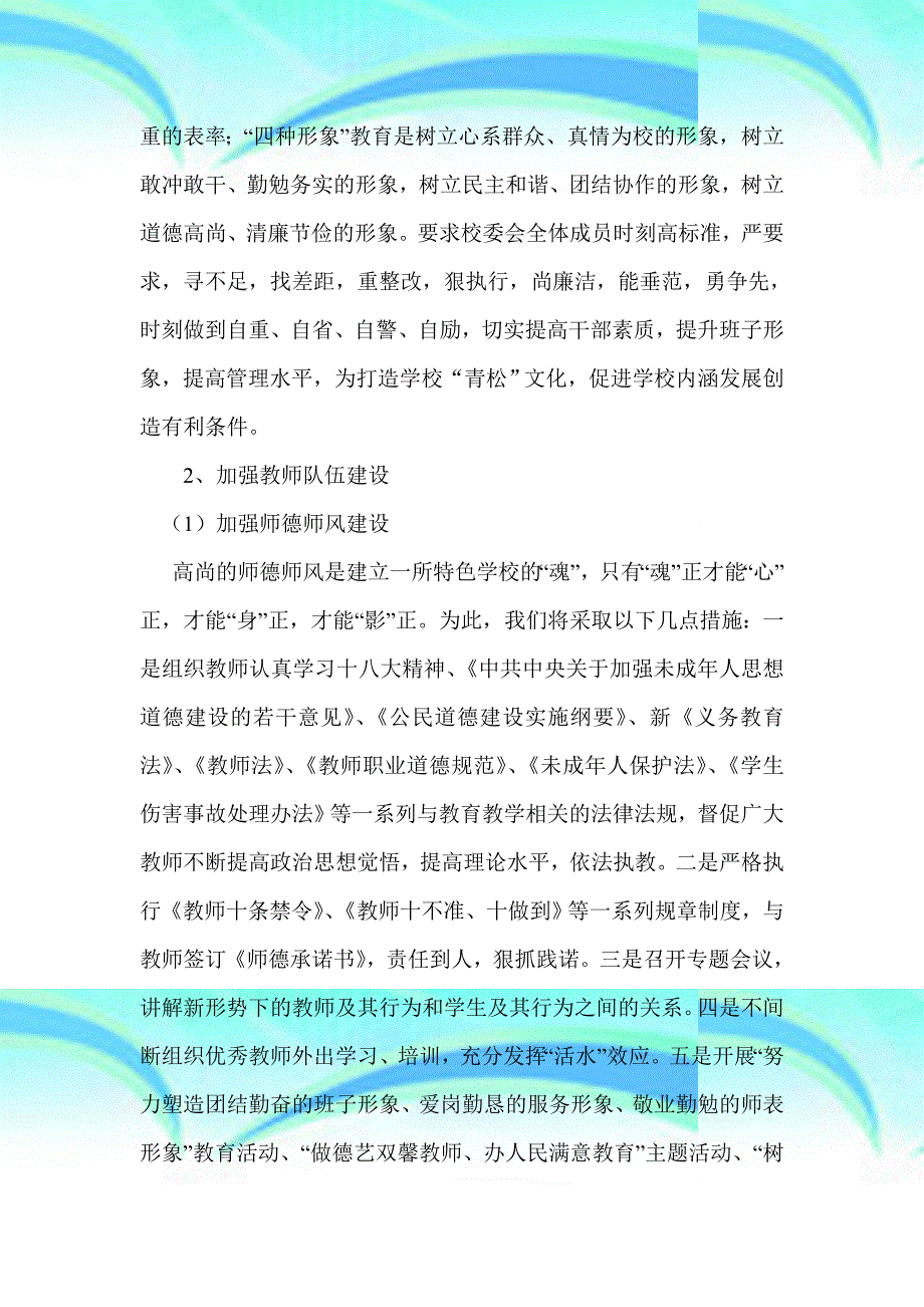 修改稿前石畔九年制学校_第4页