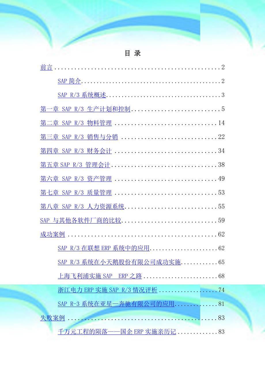 sap超详细教程中文_第4页