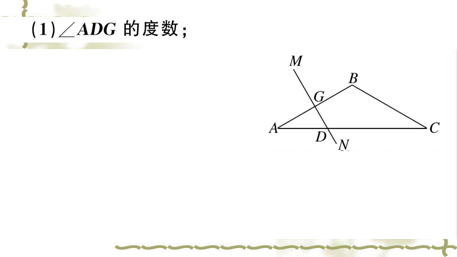 （新版）新人教版八年级数学上册第13章轴对称专题构造含30゜角的直角三角形课件_第3页