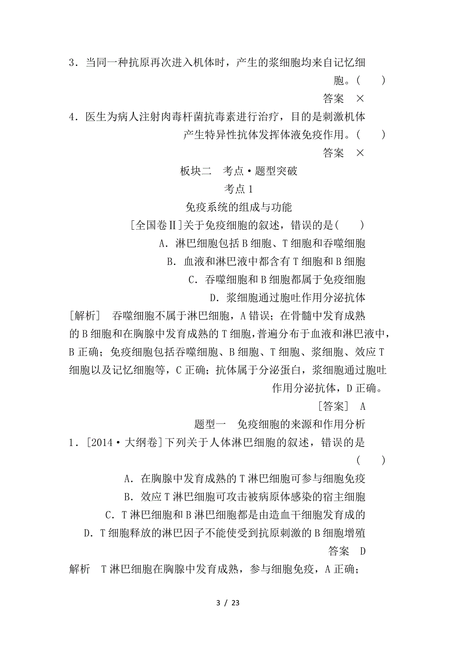 最新高考生物一轮复习第28讲免疫调节培优学案_第3页