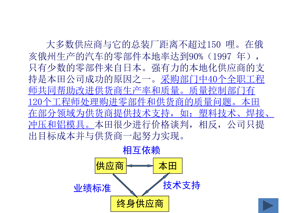 供应链合作关系精编版_第4页