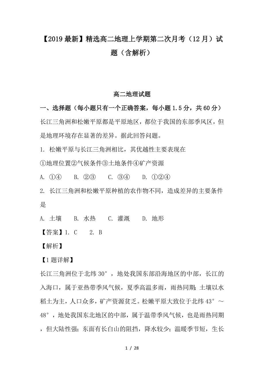 最新高二地理上学期第二次月考（12月）试题（含解析）_第1页