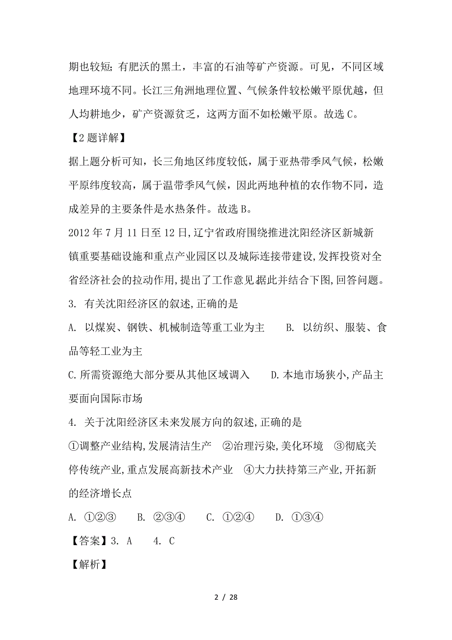 最新高二地理上学期第二次月考（12月）试题（含解析）_第2页