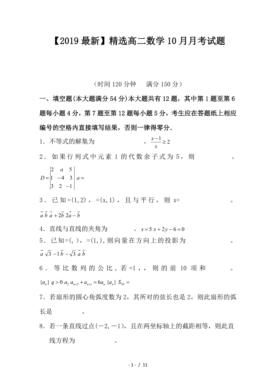 最新高二数学10月月考试题_第1页