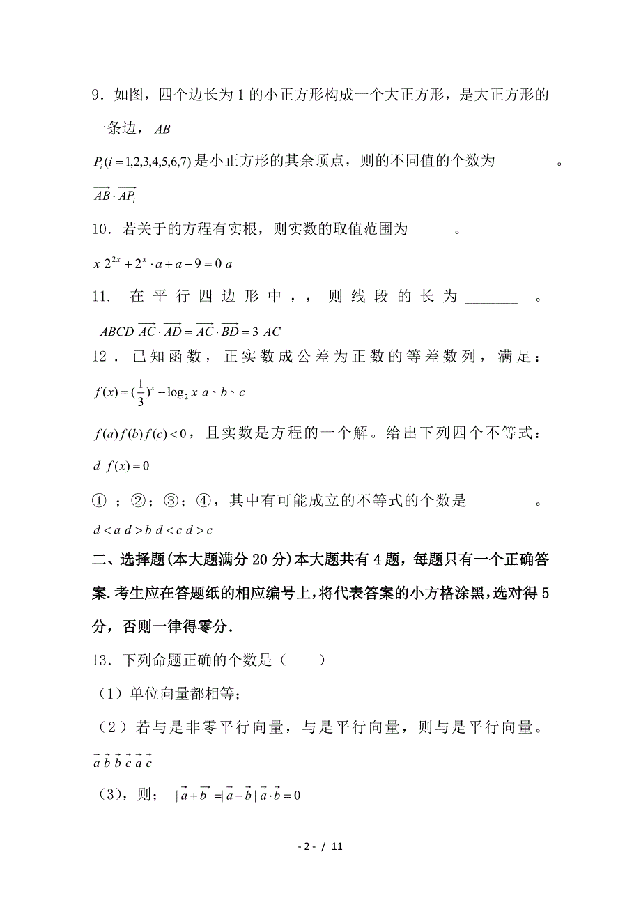 最新高二数学10月月考试题_第2页