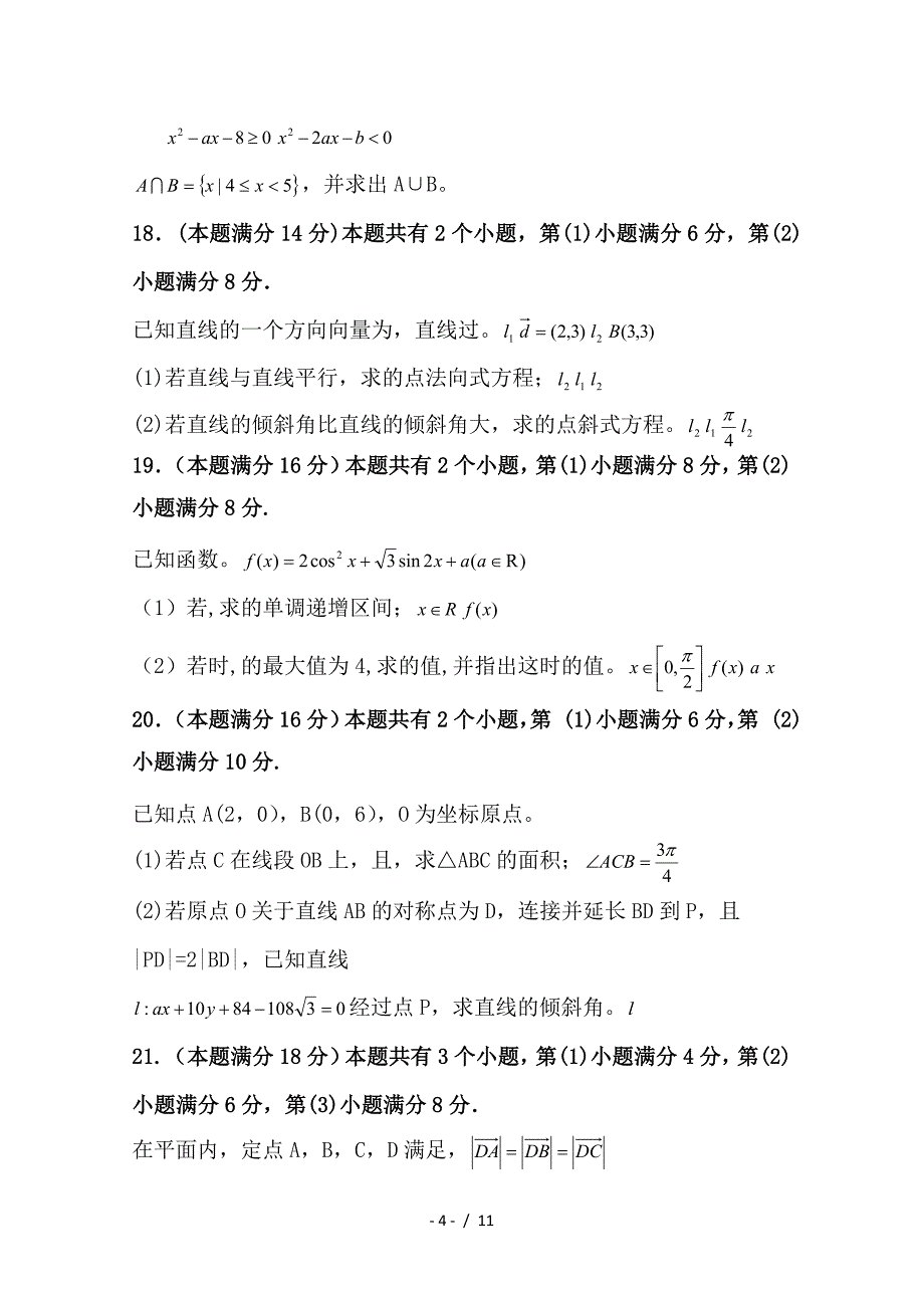 最新高二数学10月月考试题_第4页