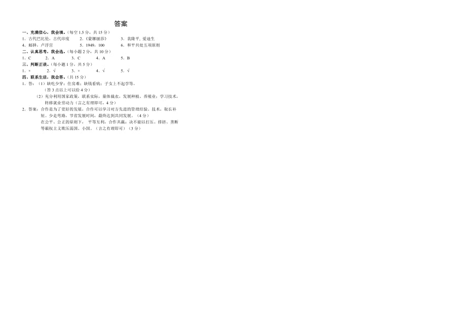 人教版六年级下册品德试题-2019年春季湖南省凤凰县期末检测试卷（含答案）_第2页