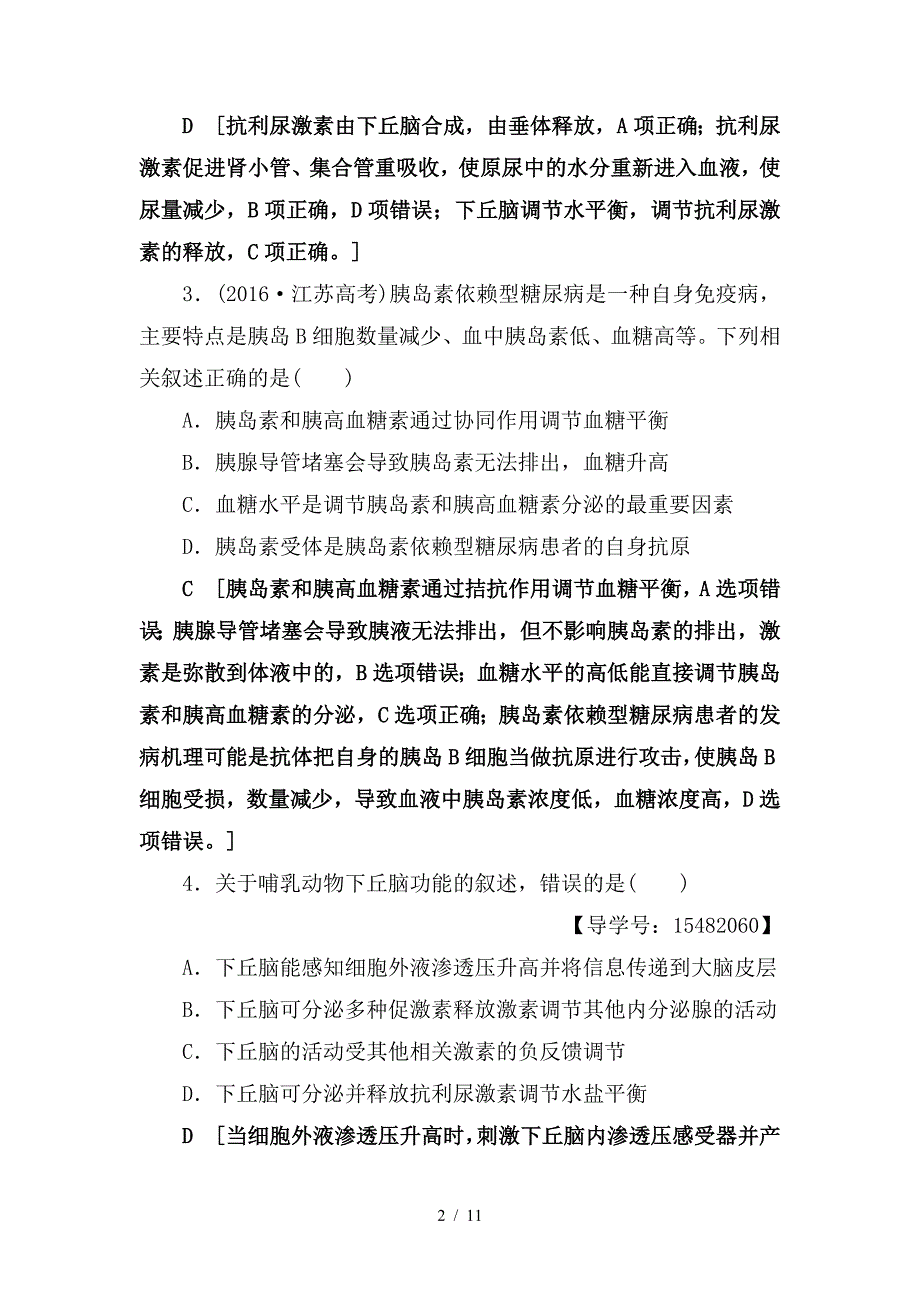 最新高考生物二轮复习专题限时集训10第1部分板块3专题10人体的稳态和免疫_第2页