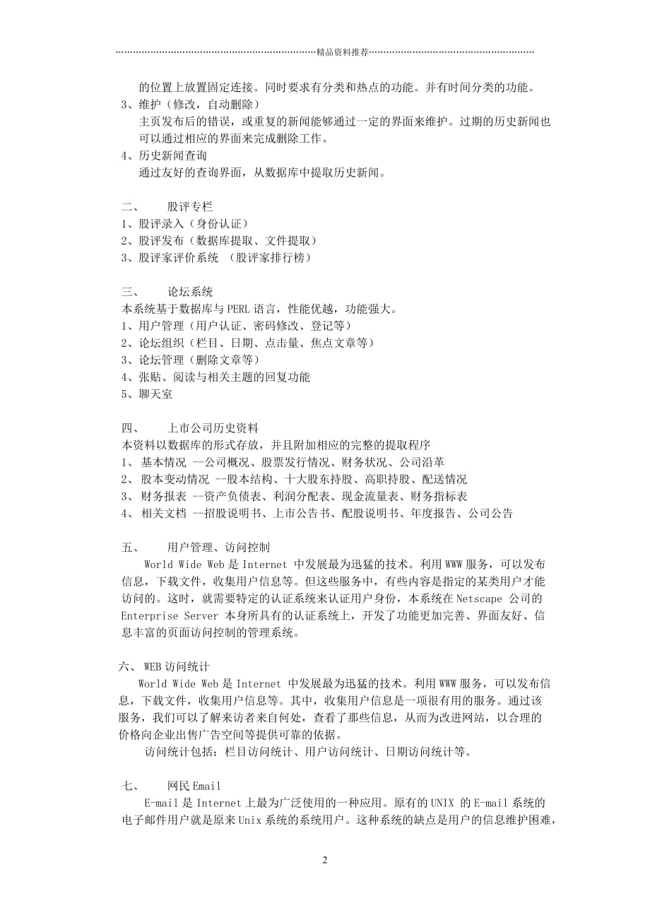 中国某娱乐网站解决方案精编版_第2页