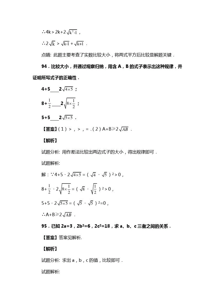 人教版七年级数学下册第六章第三节实数复习题(含答案)(35)_第2页