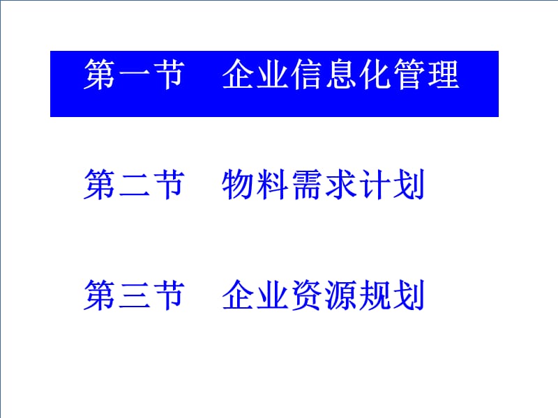 第七章 电子商务应用——企业内部电子商务精编版_第3页