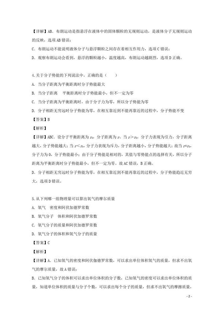 2019-2020学年江苏省高二下学期第一次月考物理试题解析版_第2页