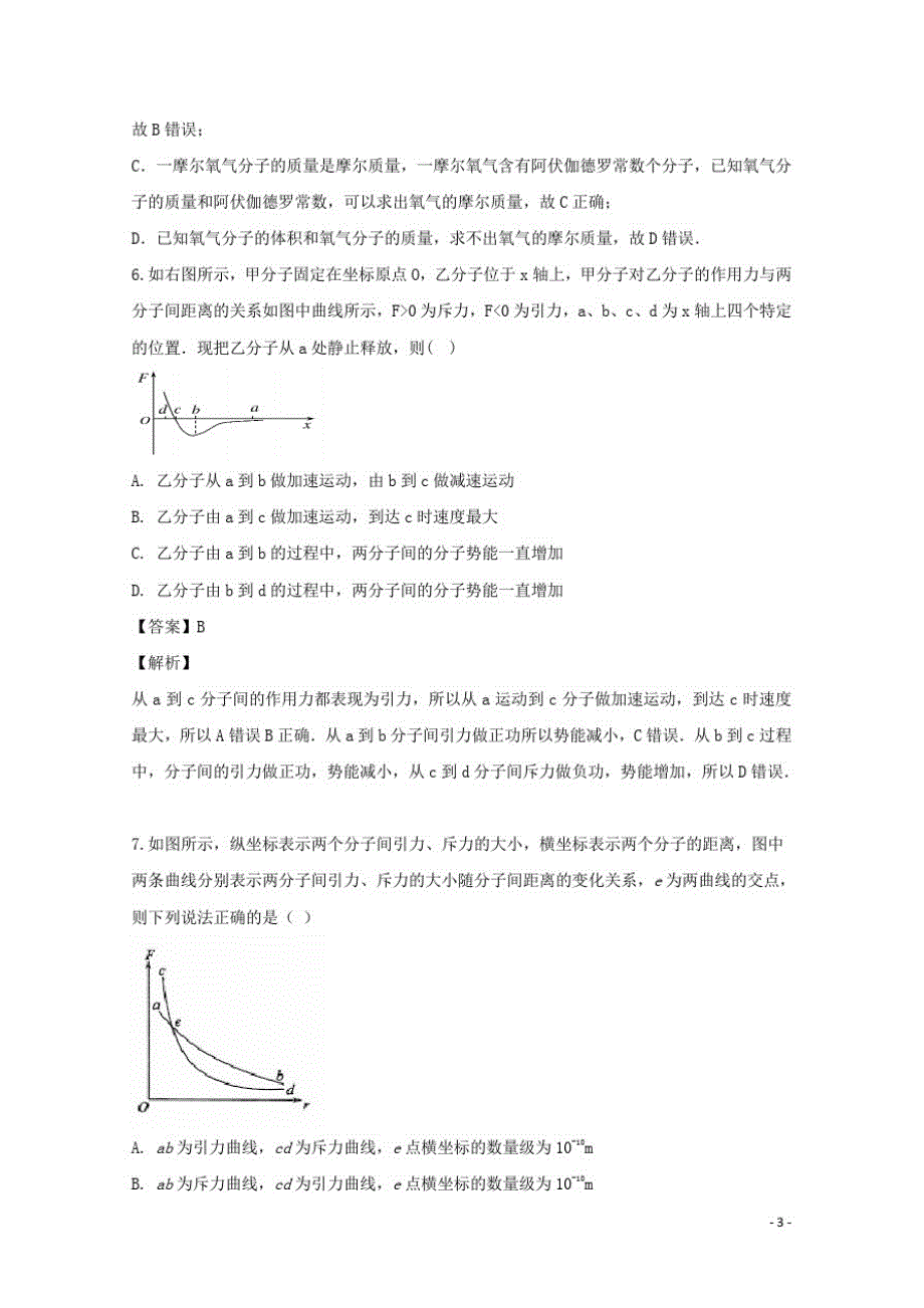 2019-2020学年江苏省高二下学期第一次月考物理试题解析版_第3页