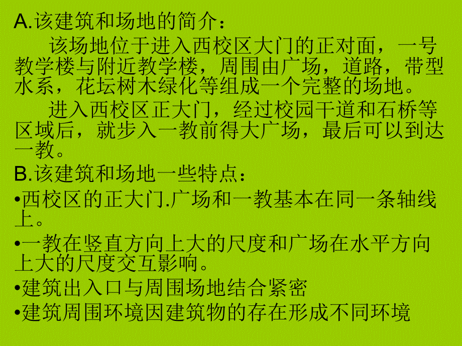 长江大学西校区一教场地调研课件_第4页