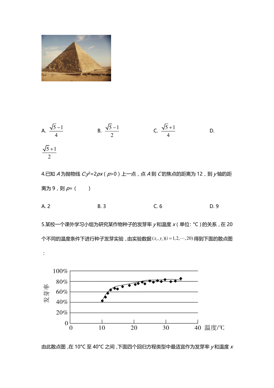 湖南省2020年理科数学高考真题精编版（word档原卷+含答案解析）_第2页