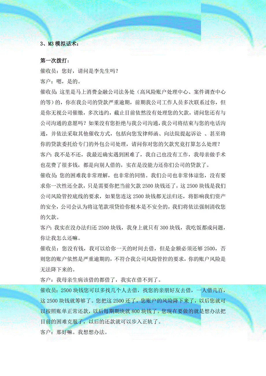 M话术以及催收相关的法律法规_第3页